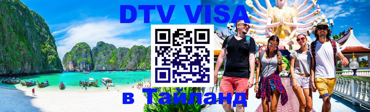 Сколько стоит DTV виза — актуальные цены, оформление даже без документов - 20.11.2025 